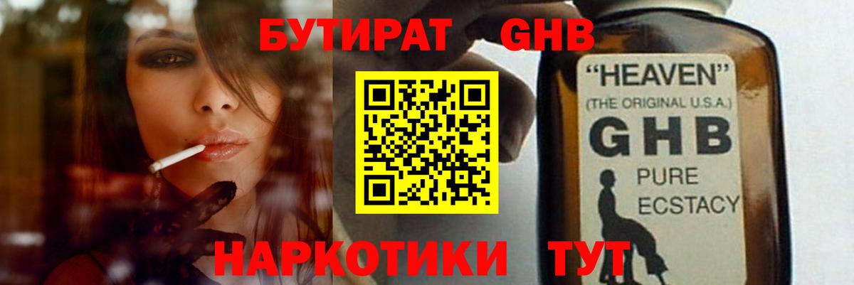 БУТИРАТ Butirat Железногорск