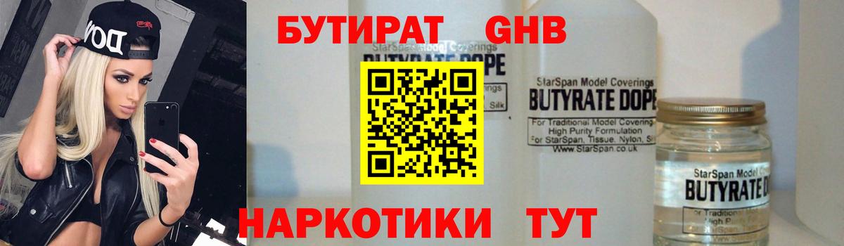 Железногорск  Бутират буратино  БУТИРАТ  Вход с VPN 