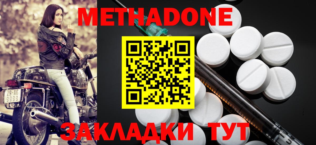 Метадон белоснежный Железногорск