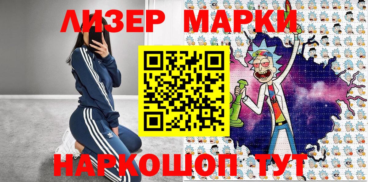 Наркотические марки 1,8мг Железногорск