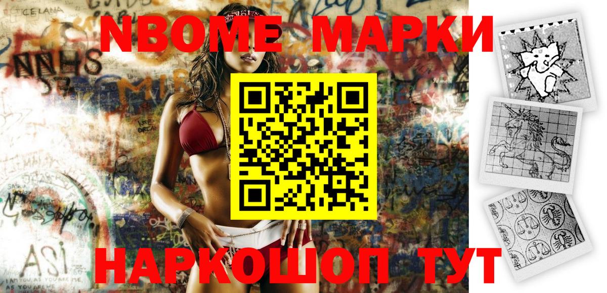 Марки NBOMe  наркота  Вход с VPN  Железногорск  Марки N-bome 1,5мг 