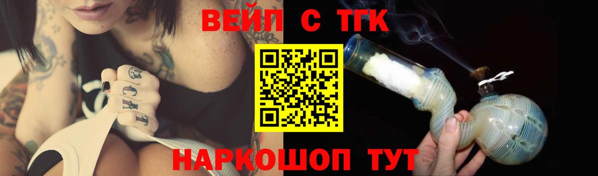Железногорск  Дистиллят ТГК вейп с тгк  ТГК вейп  Вход с VPN 